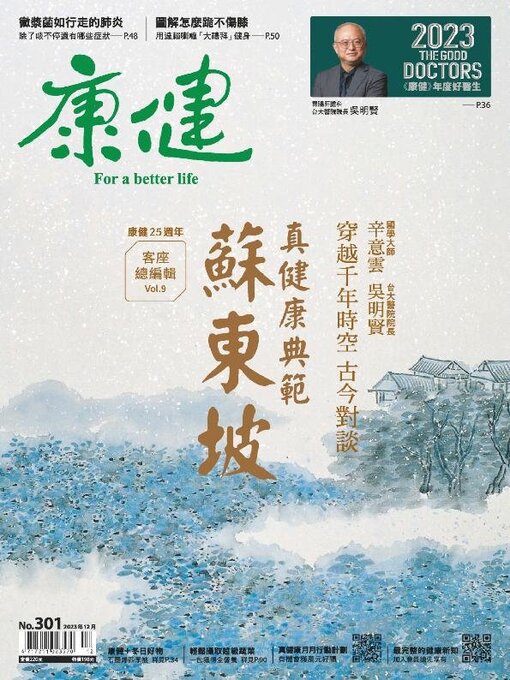 Title details for Common Health Magazine 康健 by CommonWealth magazine Co., Ltd. - Available